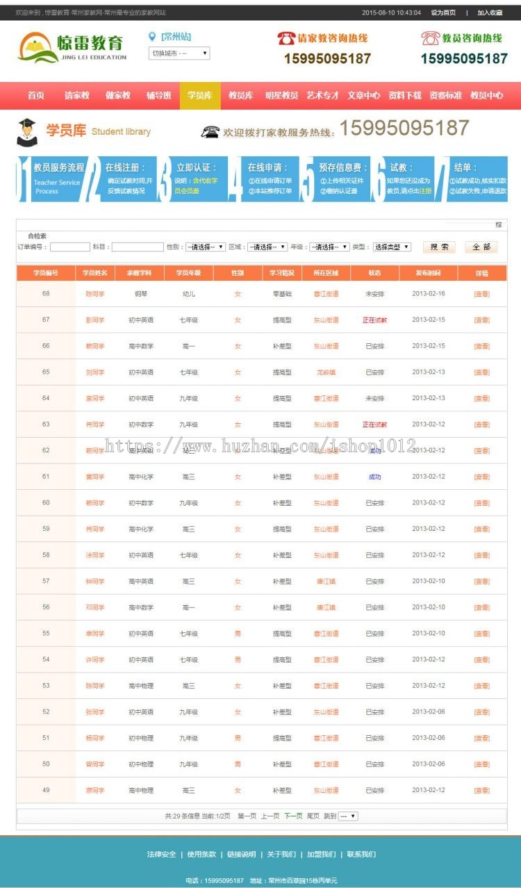家教源码 PHP家教网站模板 家教中介网站程序 家教平台 手机版