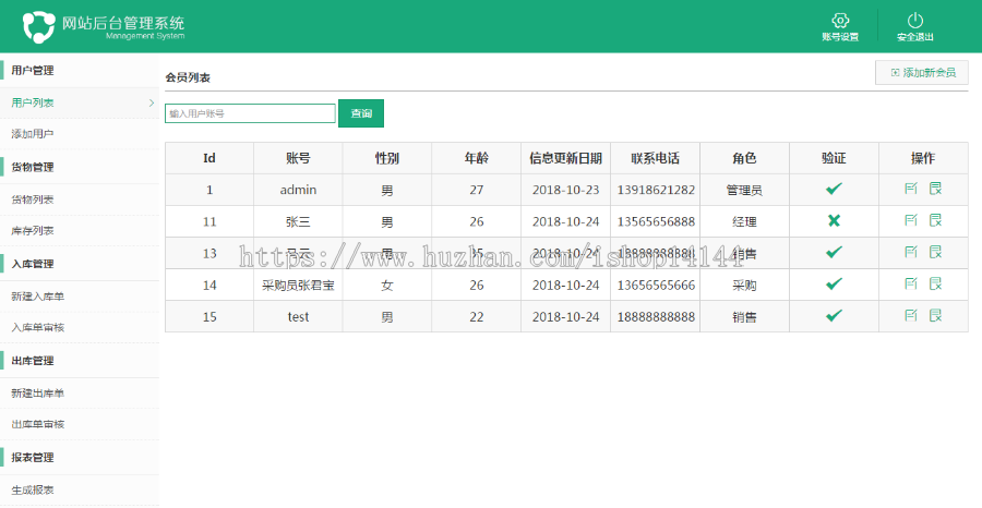 jsp+ssm+mysql实现简单的进销存库存管理系统源码附视频运行教程