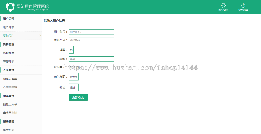 jsp+ssm+mysql实现简单的进销存库存管理系统源码附视频运行教程