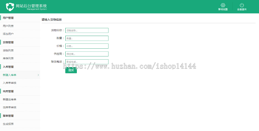 jsp+ssm+mysql实现简单的进销存库存管理系统源码附视频运行教程