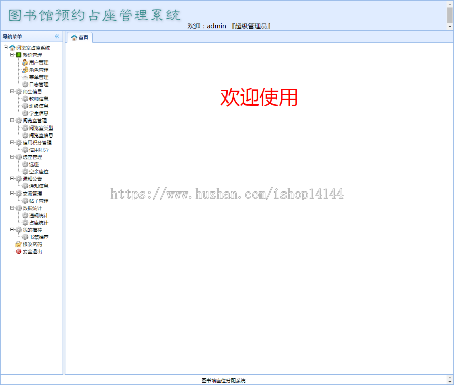 jsp+ssm+mysql 图书馆预约占座管理系统源码附视频运行指导教程