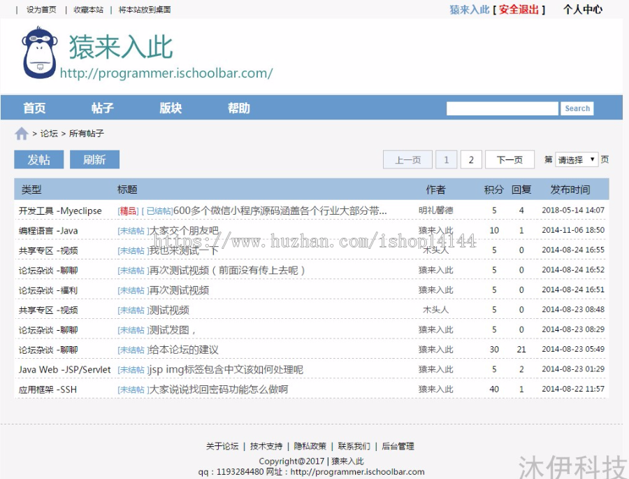 ssh+mysql实现的Java web论坛bbs系统源码附带视频指导运行教程