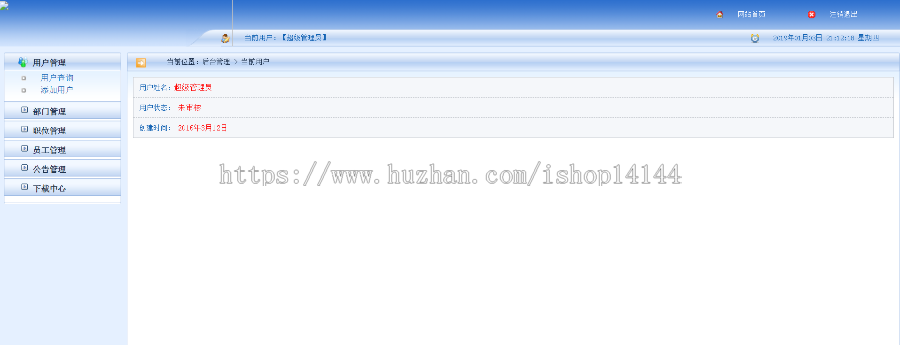 java+ssm简单人力资源管理系统源码员工管理系统