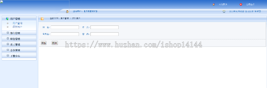 java+ssm简单人力资源管理系统源码员工管理系统