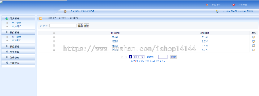 java+ssm简单人力资源管理系统源码员工管理系统