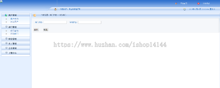 java+ssm简单人力资源管理系统源码员工管理系统