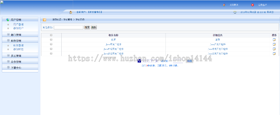 java+ssm简单人力资源管理系统源码员工管理系统