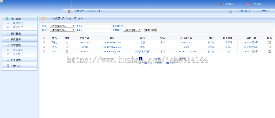 java+ssm简单人力资源管理系统源码员工管理系统