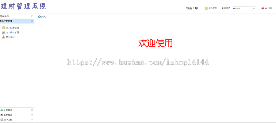 java ssm家庭理财管理系统源码财务管理系统源码