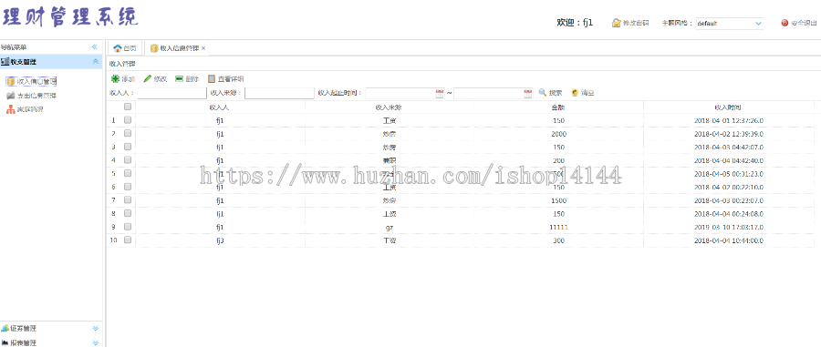 java ssm家庭理财管理系统源码财务管理系统源码