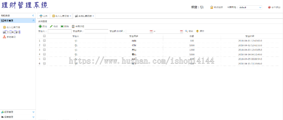 java ssm家庭理财管理系统源码财务管理系统源码