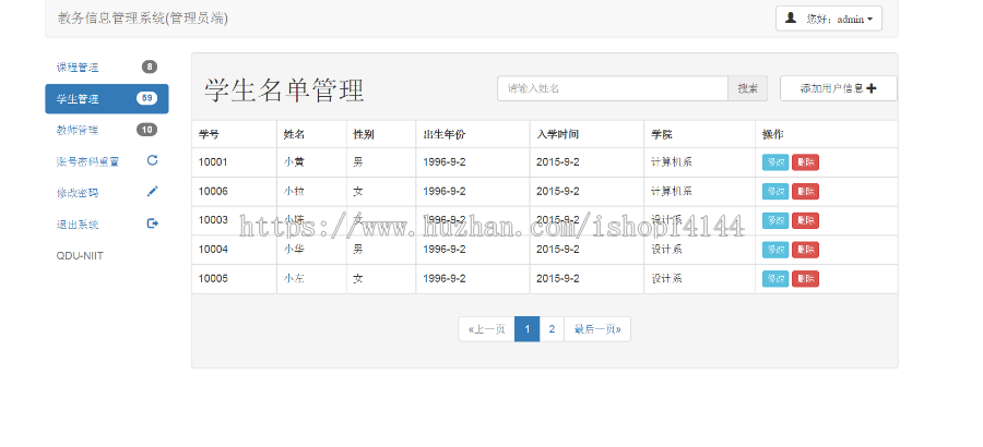 java教务管理系统源码学生信息管理系统源码
