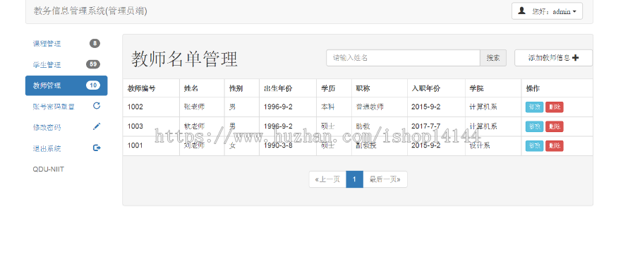 java教务管理系统源码学生信息管理系统源码
