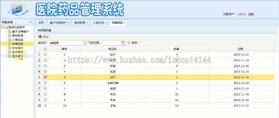 JAVA 医院药品管理系统 医药管理系统 医药物流管理系统 进销存