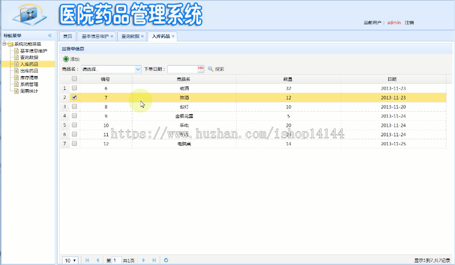 JAVA 医院药品管理系统 医药管理系统 医药物流管理系统 进销存