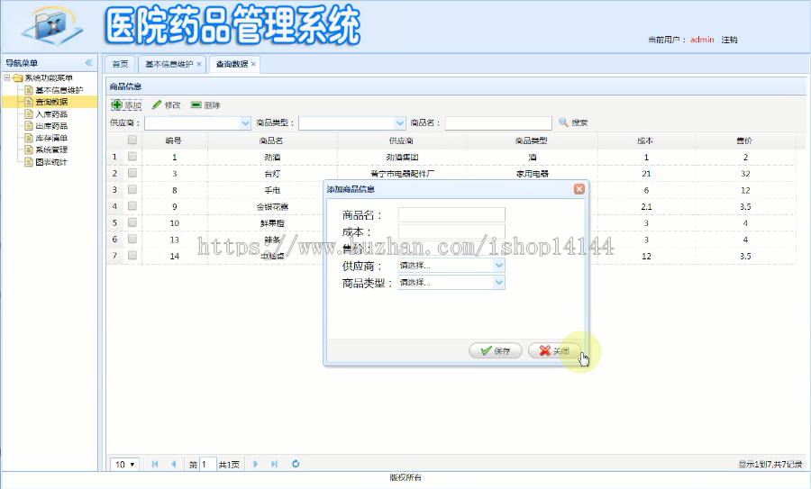 JAVA 医院药品管理系统 医药管理系统 医药物流管理系统 进销存