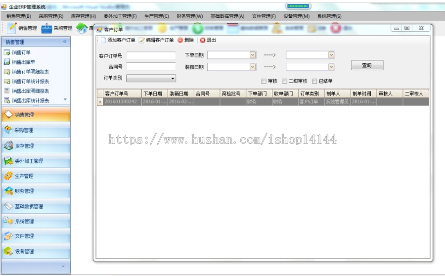 CS企业ERP源码winform生产销售库存采购财务权限源码快速开发框架 