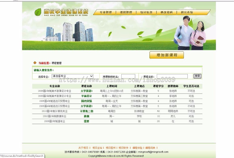 Java学生选课系统源码毕业设计作品