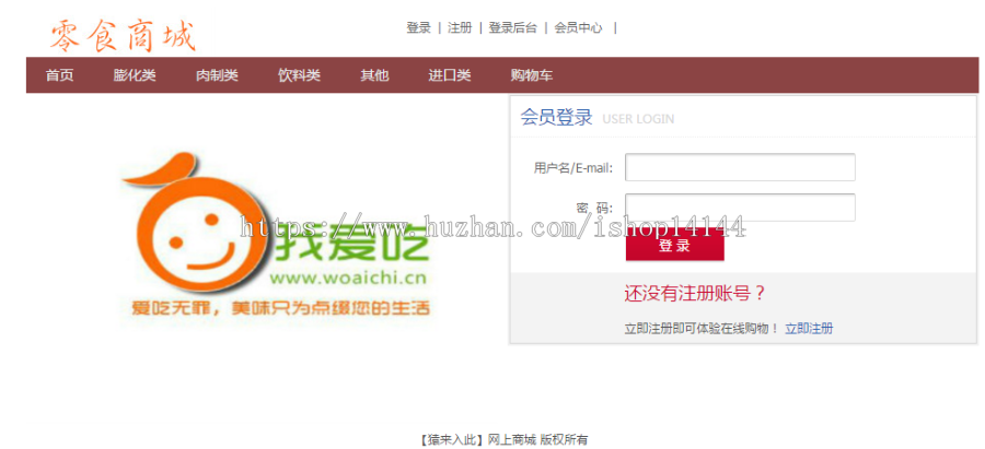 jsp+ssm+mysql实现的零食商城系统源码附带视频指导运行教程