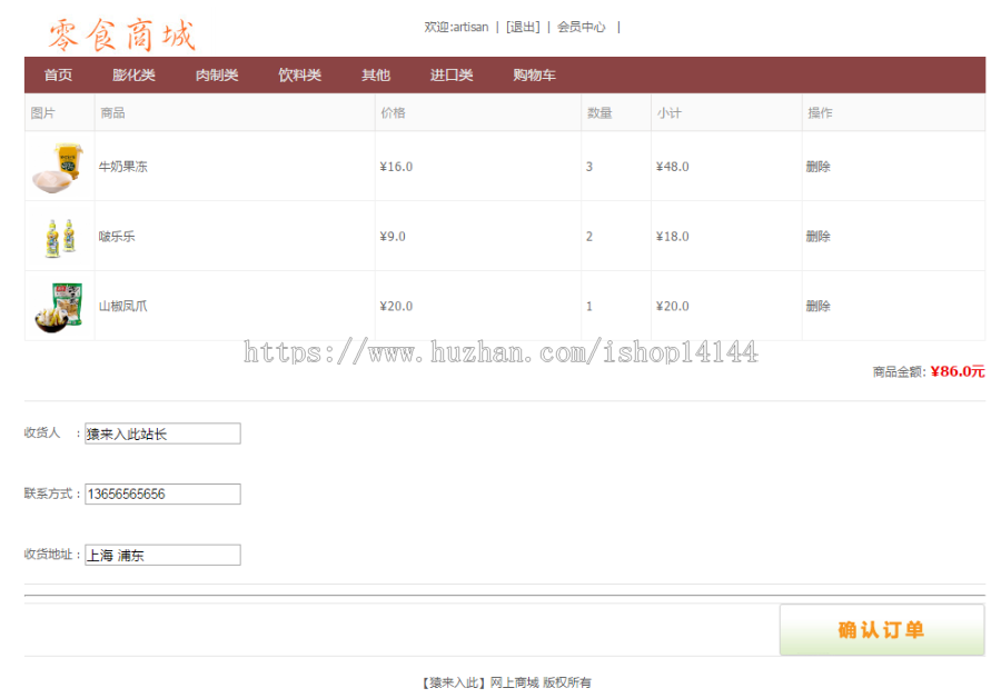jsp+ssm+mysql实现的零食商城系统源码附带视频指导运行教程
