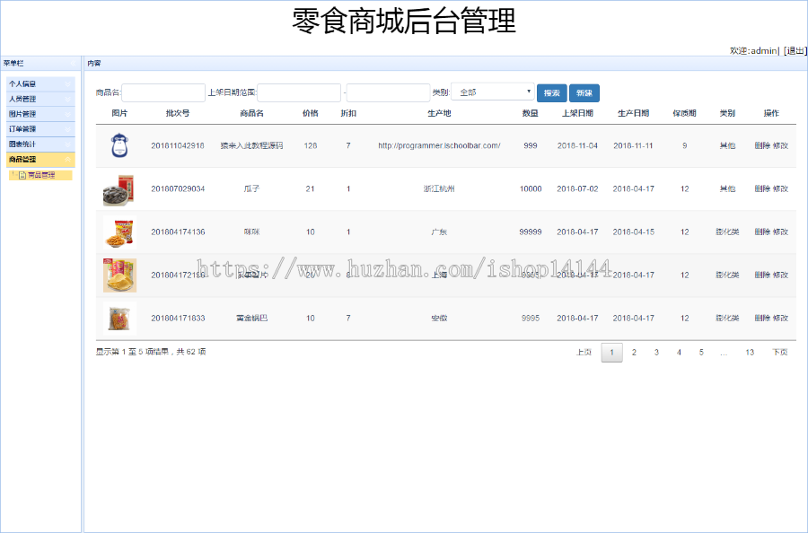 jsp+ssm+mysql实现的零食商城系统源码附带视频指导运行教程