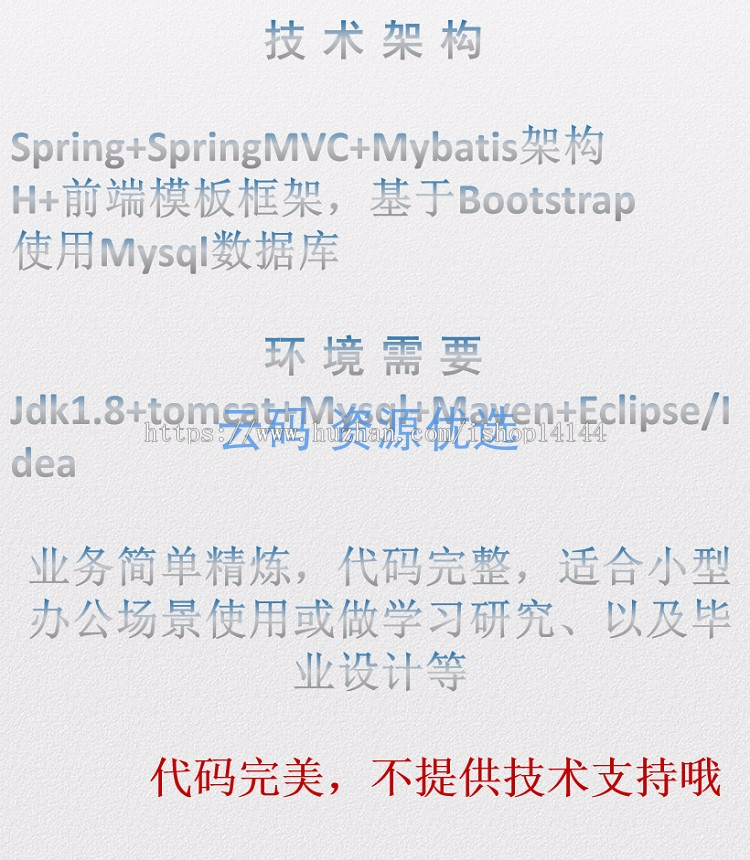 基于JAVA简单的OA办公系统人事管理源码SSM架构H+模板毕业设计