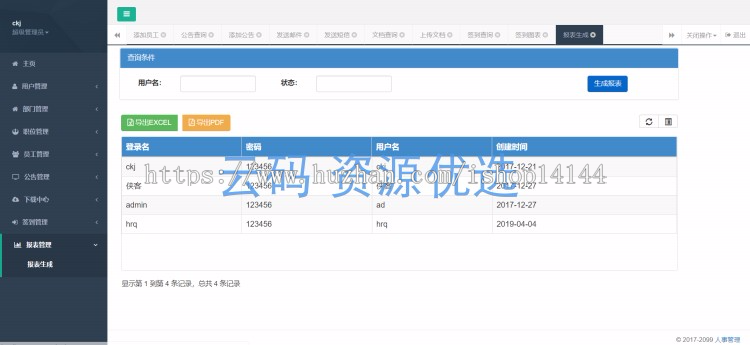基于JAVA简单的OA办公系统人事管理源码SSM架构H+模板毕业设计