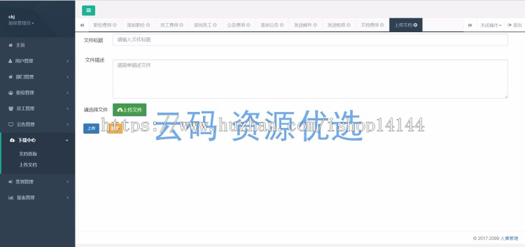 基于JAVA简单的OA办公系统人事管理源码SSM架构H+模板毕业设计