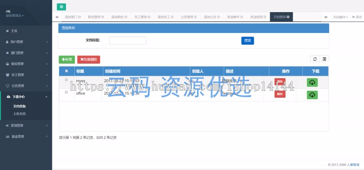 基于JAVA简单的OA办公系统人事管理源码SSM架构H+模板毕业设计