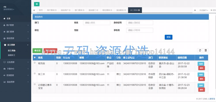 基于JAVA简单的OA办公系统人事管理源码SSM架构H+模板毕业设计