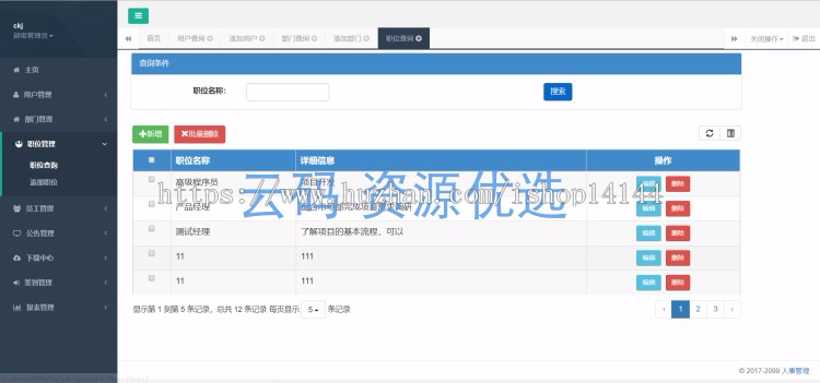 基于JAVA简单的OA办公系统人事管理源码SSM架构H+模板毕业设计