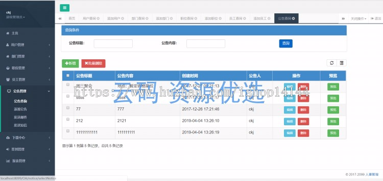 基于JAVA简单的OA办公系统人事管理源码SSM架构H+模板毕业设计
