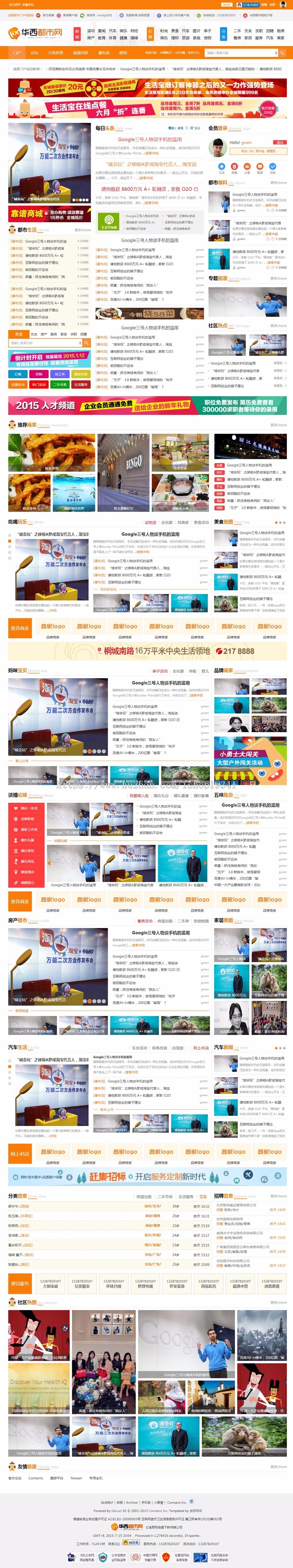 discuz模板 hxcity城市门户生活信息地方论坛dz地方站模板 dz模板 