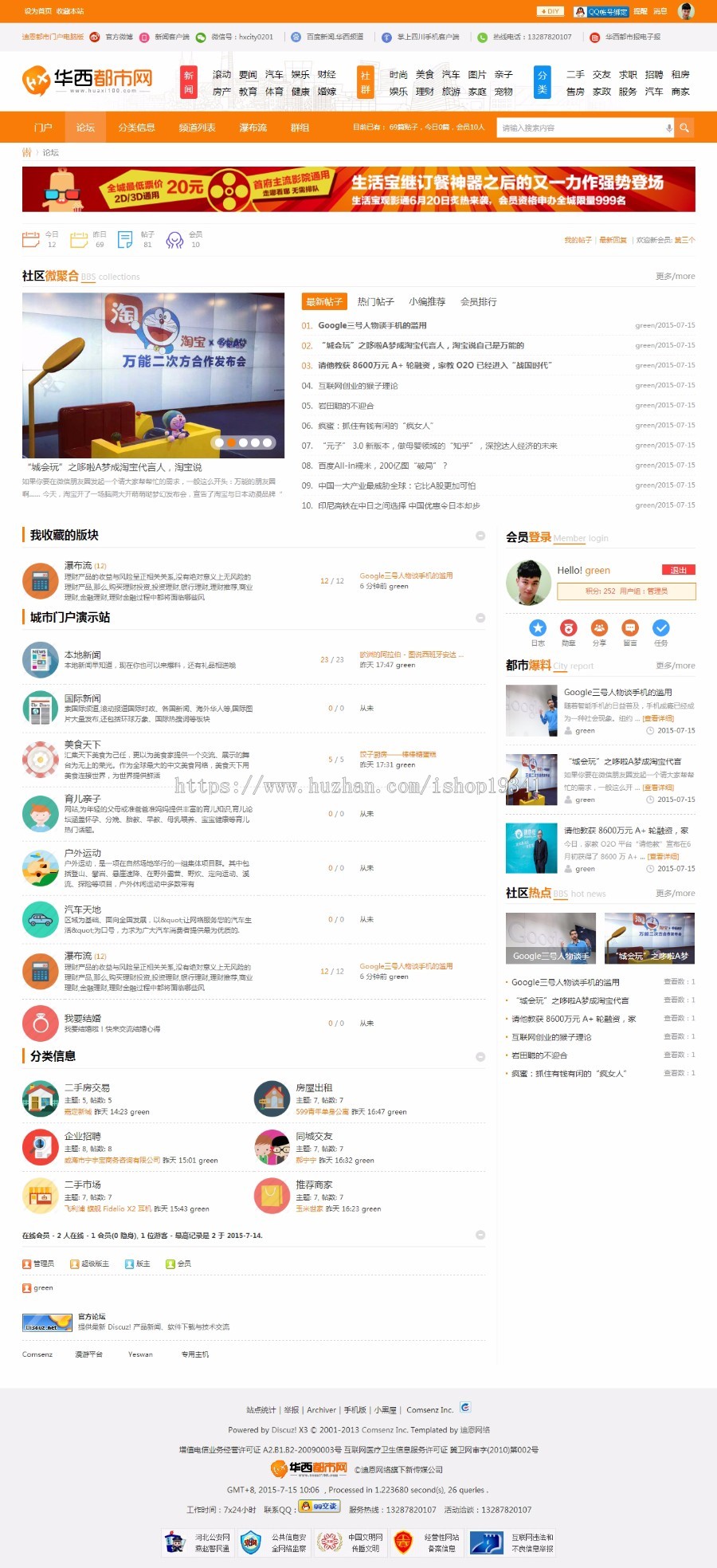 discuz模板 hxcity城市门户生活信息地方论坛dz地方站模板 dz模板 