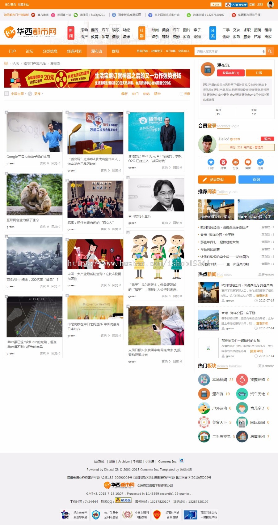 discuz模板 hxcity城市门户生活信息地方论坛dz地方站模板 dz模板 