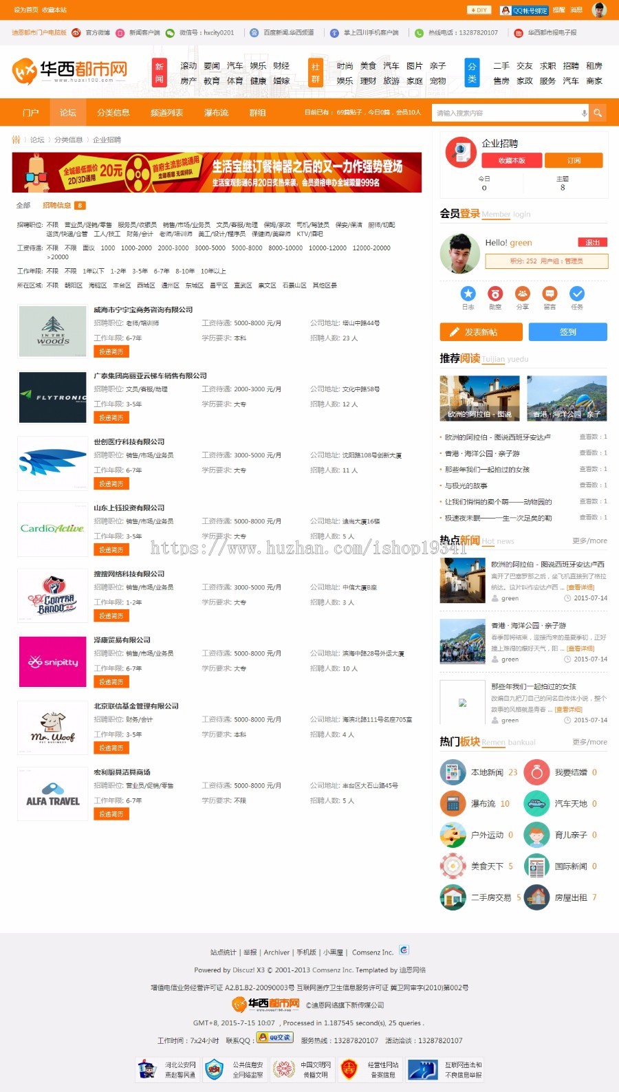 discuz模板 hxcity城市门户生活信息地方论坛dz地方站模板 dz模板 