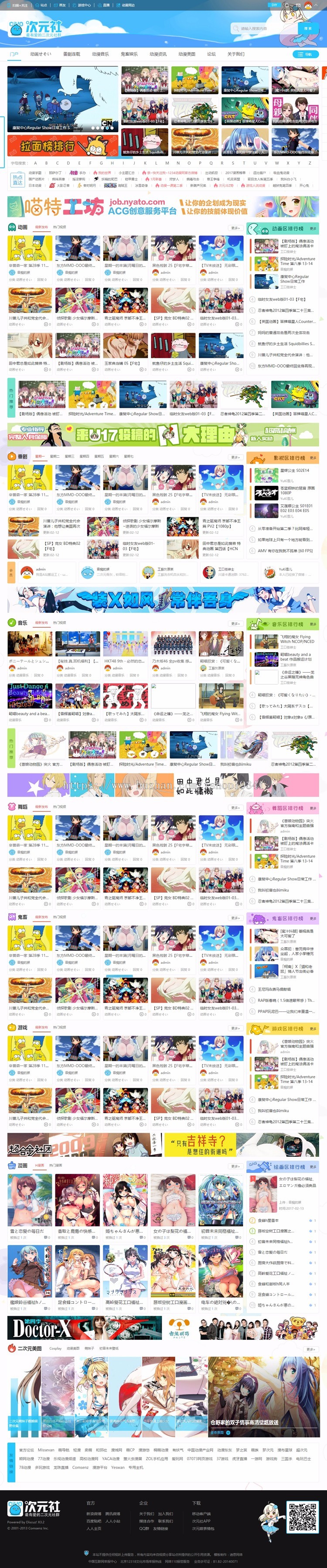 discuz模板 动漫视频/二次元3商业版动画网站门户论坛模版 dz模板