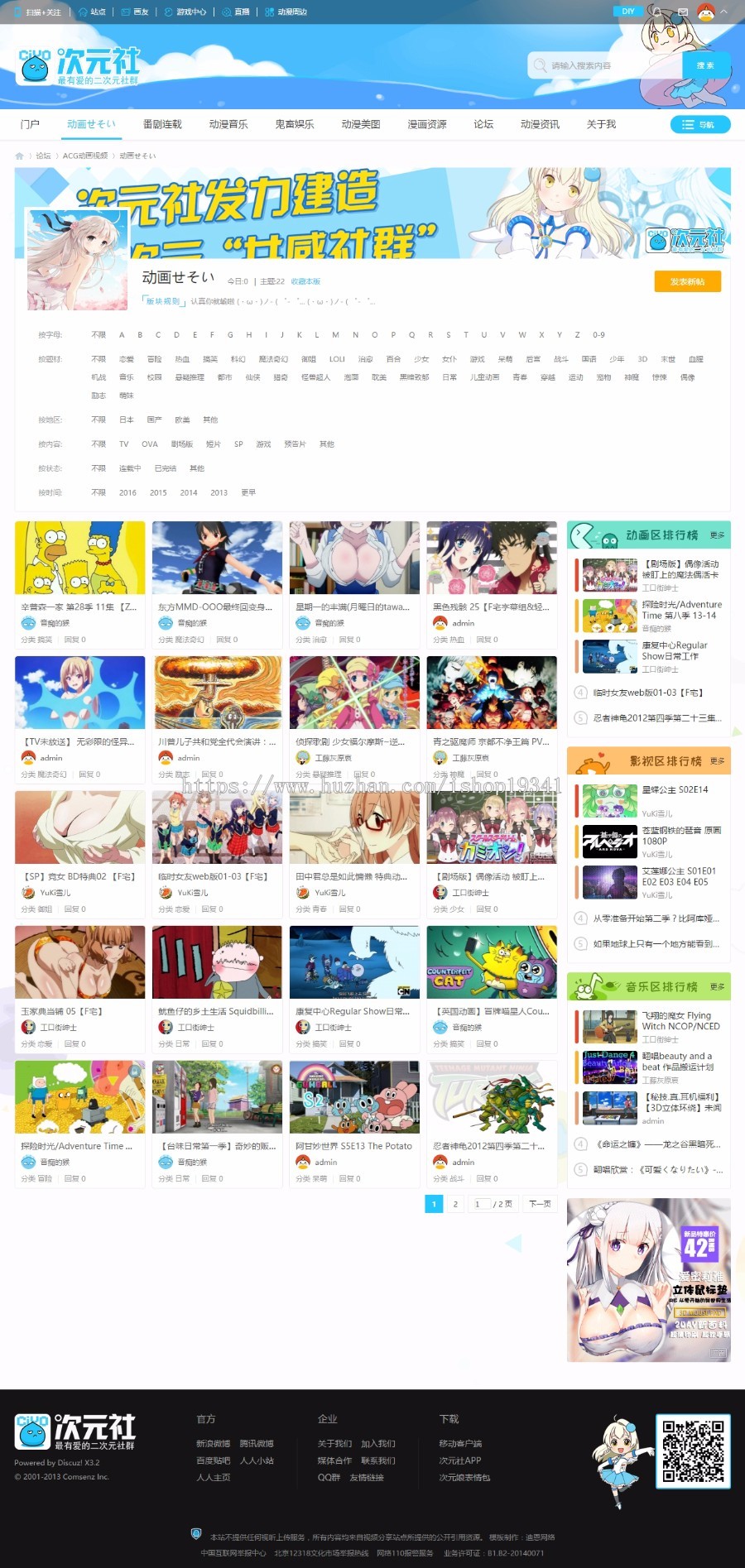 discuz模板 动漫视频/二次元3商业版动画网站门户论坛模版 dz模板