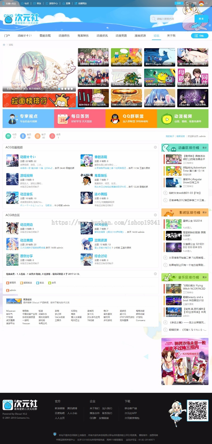 discuz模板 动漫视频/二次元3商业版动画网站门户论坛模版 dz模板