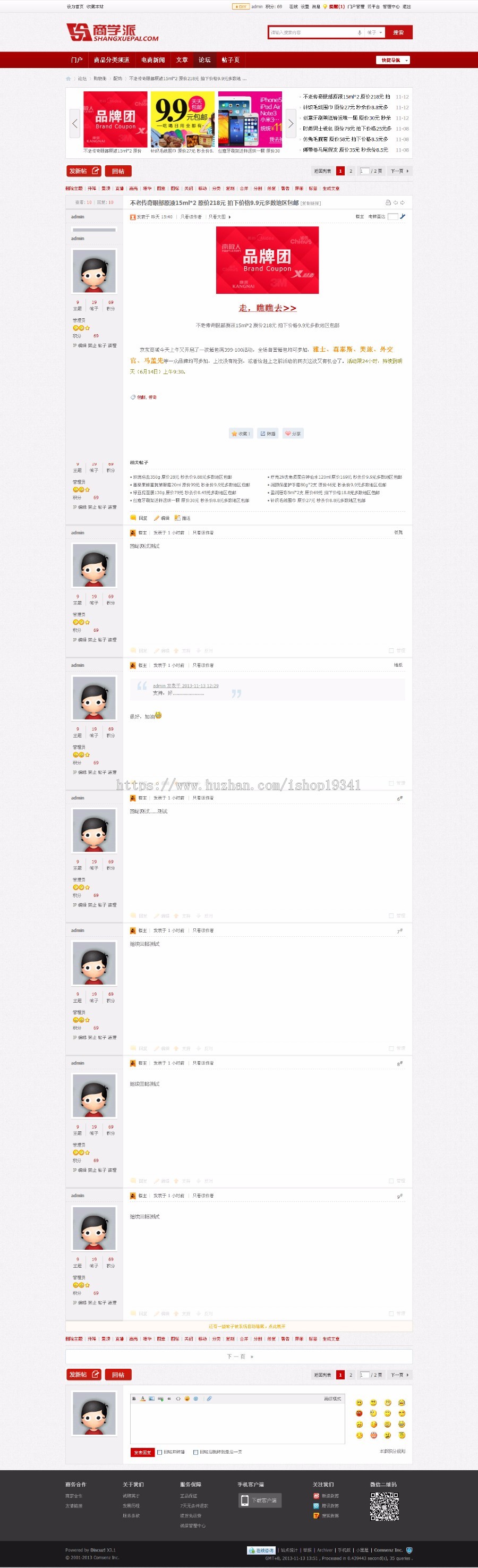 Discuz二次开发模板 电商模板S4 GBK-商业版电商S4