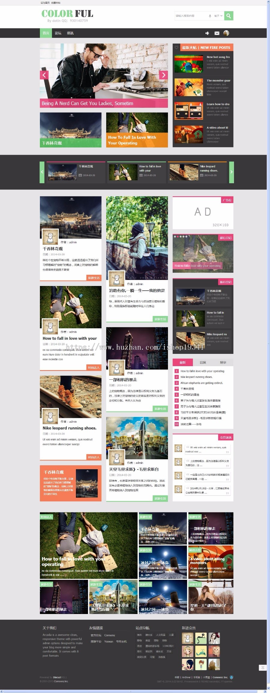 Discuz模板colorcitys 七彩GBK 绚丽色彩完整版 discuz模板 