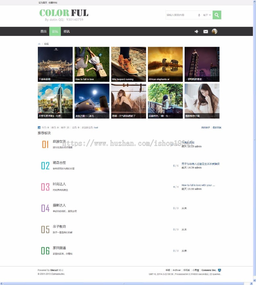 Discuz模板colorcitys 七彩GBK 绚丽色彩完整版 discuz模板 