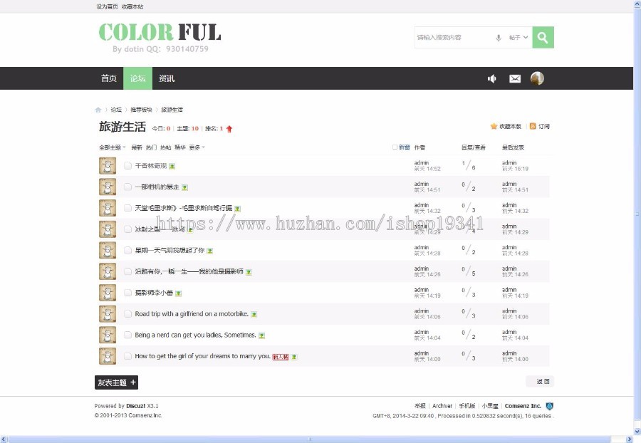 Discuz模板colorcitys 七彩GBK 绚丽色彩完整版 discuz模板 