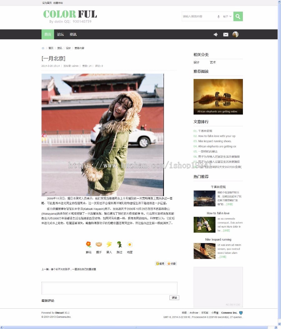 Discuz模板colorcitys 七彩GBK 绚丽色彩完整版 discuz模板 