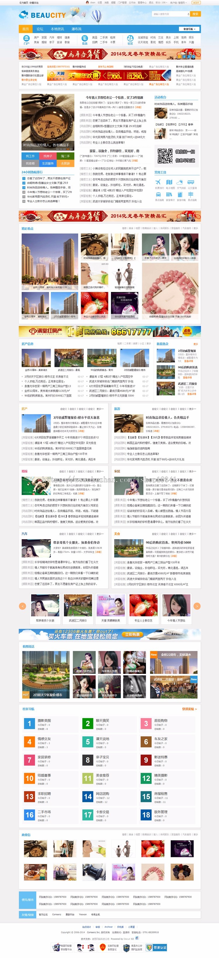 迪恩beaucity门户商业版dz X3.2地方门户模板discuz X3.2论坛模板