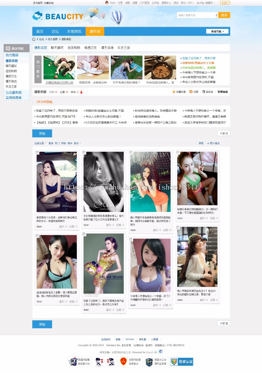 迪恩beaucity门户商业版dz X3.2地方门户模板discuz X3.2论坛模板