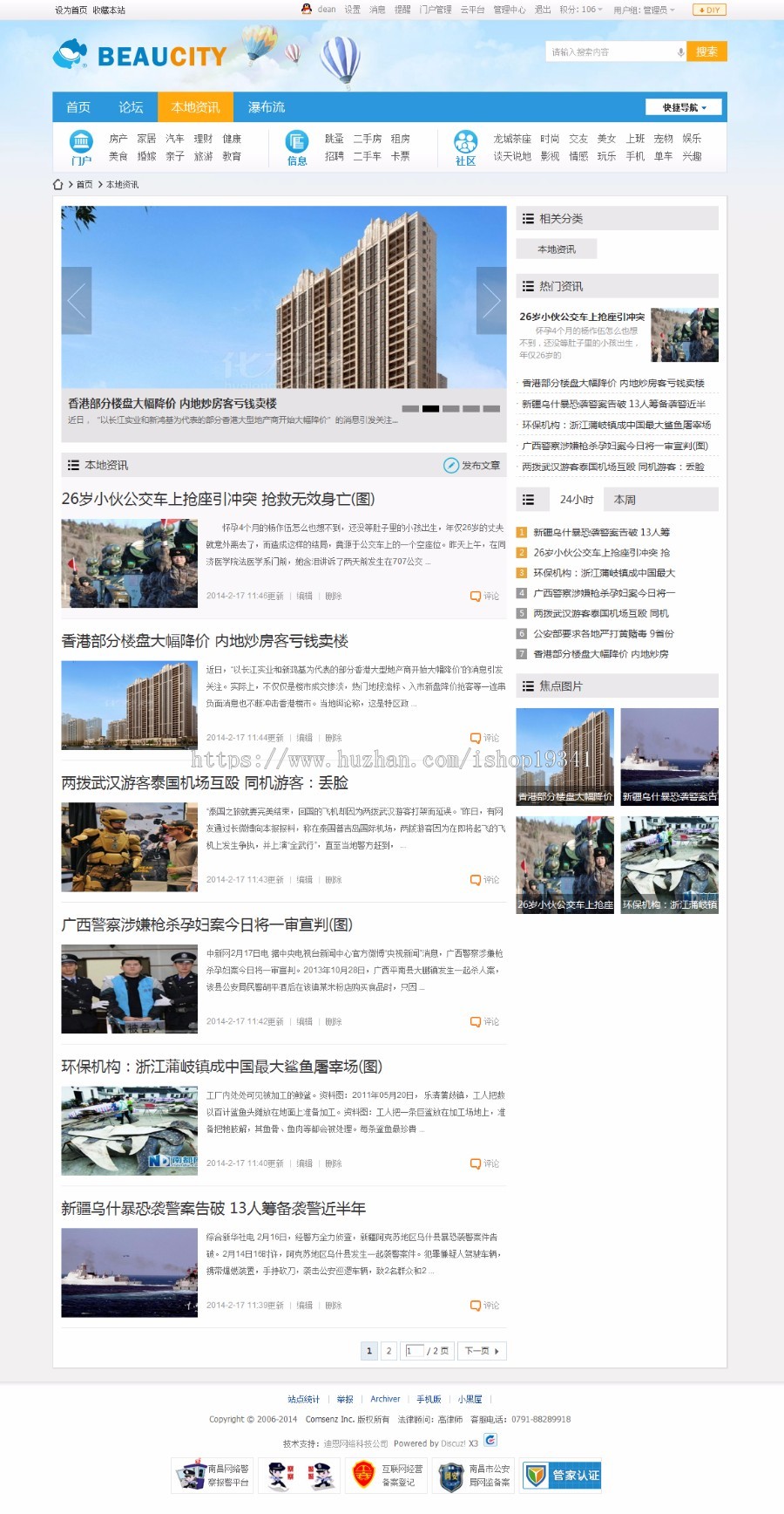 迪恩beaucity门户商业版dz X3.2地方门户模板discuz X3.2论坛模板