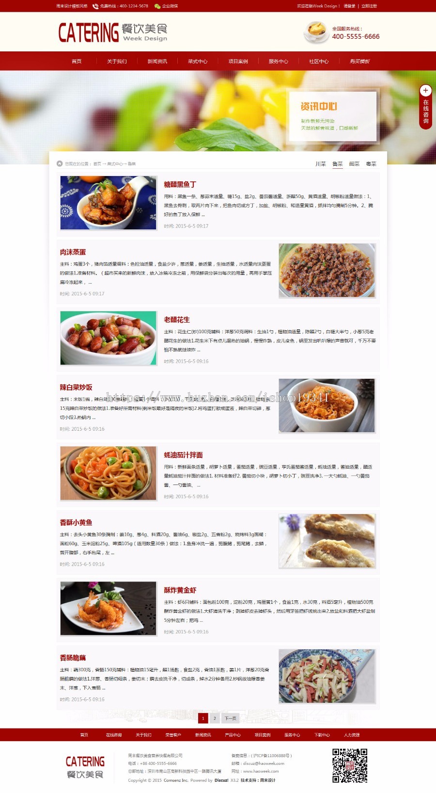 Discuz- X3.2 公司企业_餐饮美食 商业版GBK 大气美食企业风格