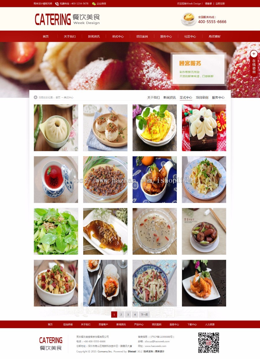 Discuz- X3.2 公司企业_餐饮美食 商业版GBK 大气美食企业风格