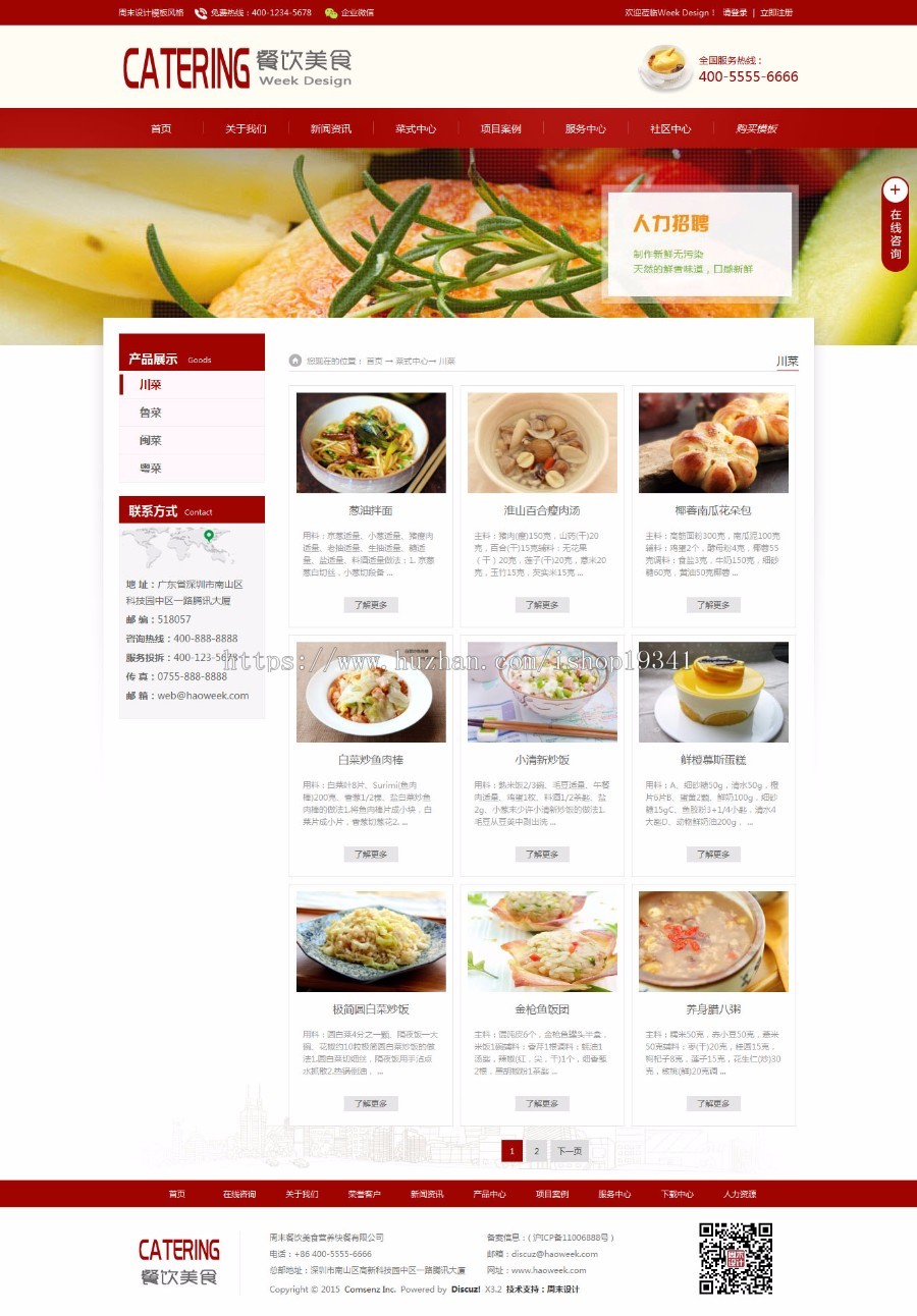 Discuz- X3.2 公司企业_餐饮美食 商业版GBK 大气美食企业风格
